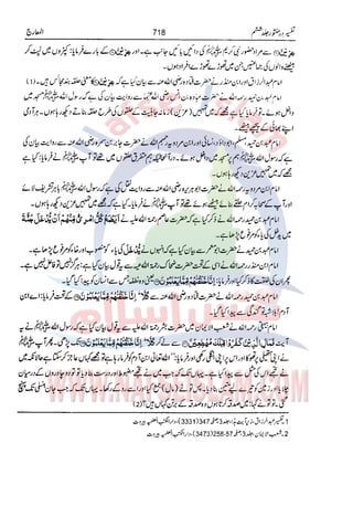 Tafsir Durr e Mansoor Vol6 Urdu 