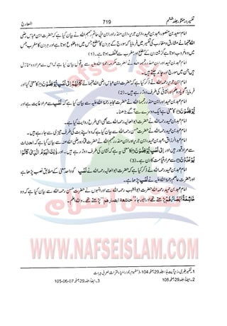 Tafsir Durr e Mansoor Vol6 Urdu 