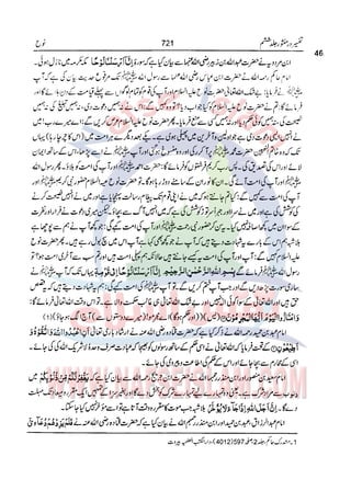 Tafsir Durr e Mansoor Vol6 Urdu 