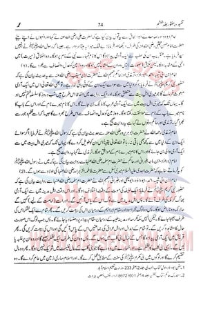 Tafsir Durr e Mansoor Vol6 Urdu 