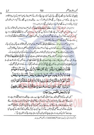 Tafsir Durr e Mansoor Vol6 Urdu 