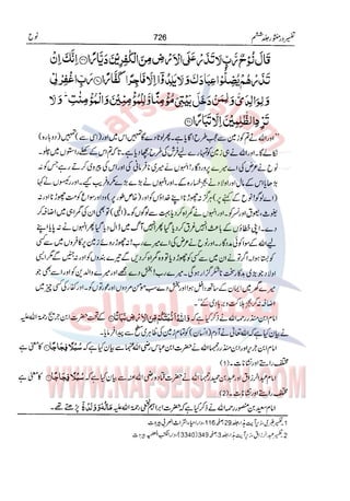 Tafsir Durr e Mansoor Vol6 Urdu 