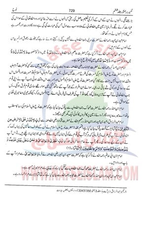 Tafsir Durr e Mansoor Vol6 Urdu 