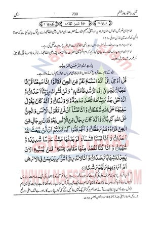 Tafsir Durr e Mansoor Vol6 Urdu 