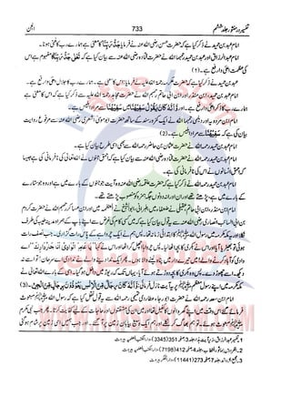 Tafsir Durr e Mansoor Vol6 Urdu 