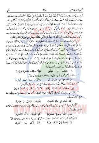 Tafsir Durr e Mansoor Vol6 Urdu 