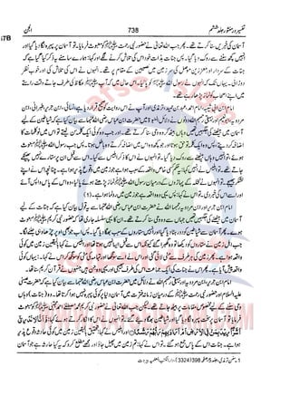 Tafsir Durr e Mansoor Vol6 Urdu 