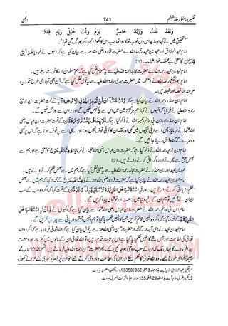 Tafsir Durr e Mansoor Vol6 Urdu 