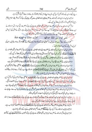 Tafsir Durr e Mansoor Vol6 Urdu 