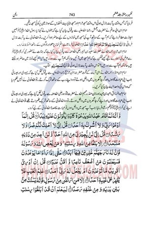 Tafsir Durr e Mansoor Vol6 Urdu 