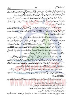 Tafsir Durr e Mansoor Vol6 Urdu 