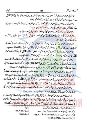 Tafsir Durr e Mansoor Vol6 Urdu 