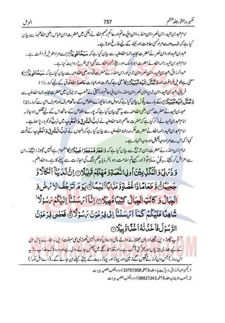 Tafsir Durr e Mansoor Vol6 Urdu 