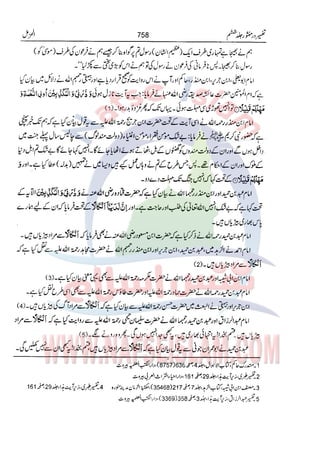 Tafsir Durr e Mansoor Vol6 Urdu 