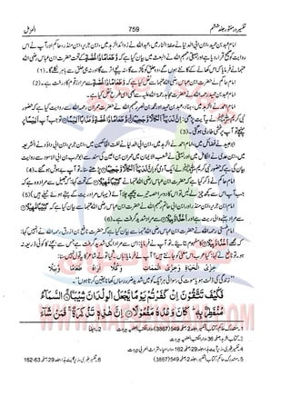 Tafsir Durr e Mansoor Vol6 Urdu 