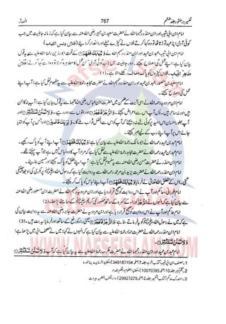 Tafsir Durr e Mansoor Vol6 Urdu 