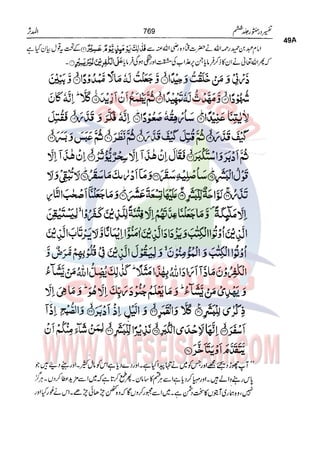 Tafsir Durr e Mansoor Vol6 Urdu 