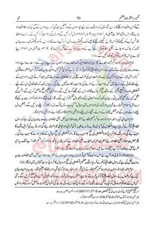 Tafsir Durr e Mansoor Vol6 Urdu 