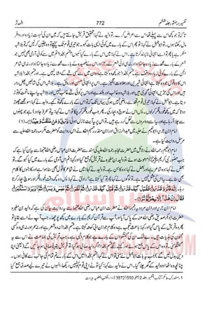 Tafsir Durr e Mansoor Vol6 Urdu 