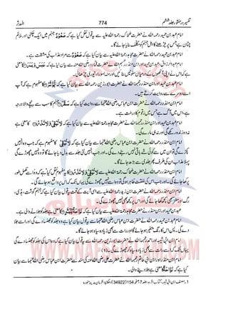 Tafsir Durr e Mansoor Vol6 Urdu 