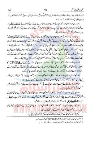 Tafsir Durr e Mansoor Vol6 Urdu 