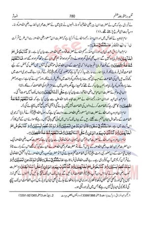 Tafsir Durr e Mansoor Vol6 Urdu 