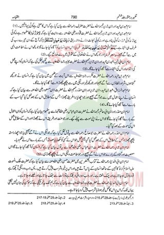 Tafsir Durr e Mansoor Vol6 Urdu 