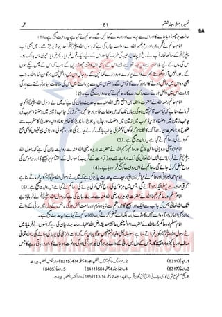 Tafsir Durr e Mansoor Vol6 Urdu 