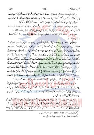 Tafsir Durr e Mansoor Vol6 Urdu 