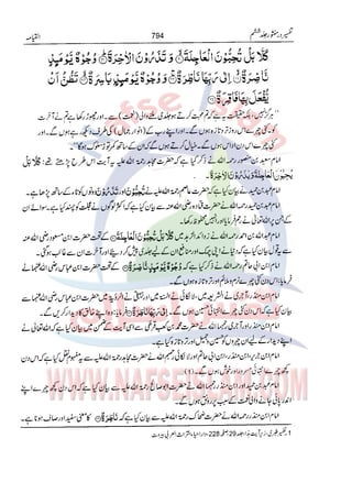 Tafsir Durr e Mansoor Vol6 Urdu 