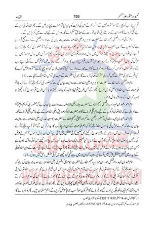 Tafsir Durr e Mansoor Vol6 Urdu 
