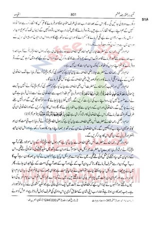 Tafsir Durr e Mansoor Vol6 Urdu 