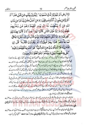 Tafsir Durr e Mansoor Vol6 Urdu 