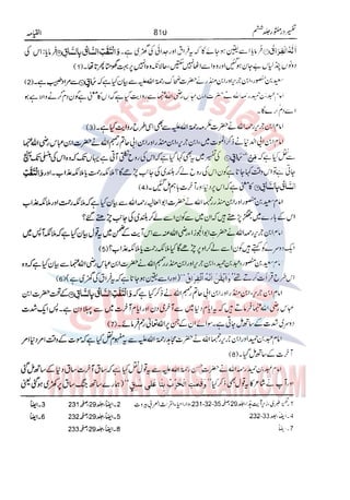 Tafsir Durr e Mansoor Vol6 Urdu 