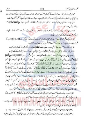 Tafsir Durr e Mansoor Vol6 Urdu 