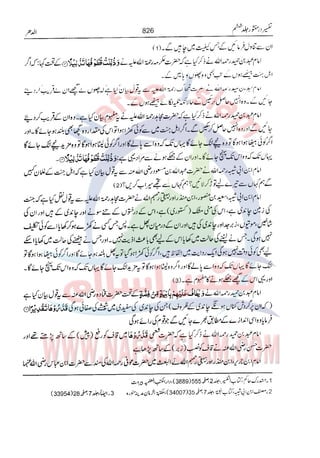 Tafsir Durr e Mansoor Vol6 Urdu 