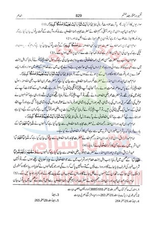 Tafsir Durr e Mansoor Vol6 Urdu 
