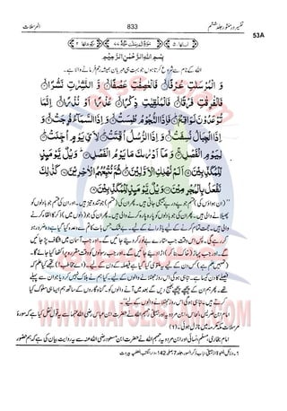 Tafsir Durr e Mansoor Vol6 Urdu 
