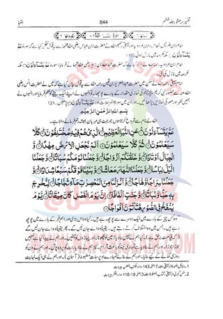 Tafsir Durr e Mansoor Vol6 Urdu 