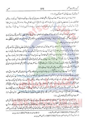 Tafsir Durr e Mansoor Vol6 Urdu 