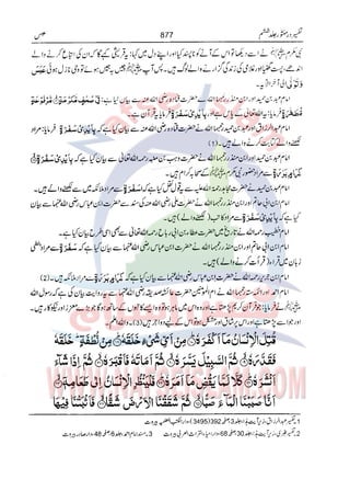 Tafsir Durr e Mansoor Vol6 Urdu 
