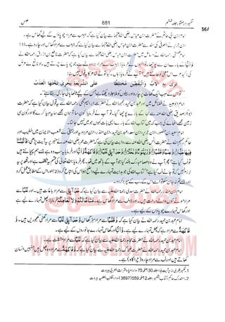 Tafsir Durr e Mansoor Vol6 Urdu 