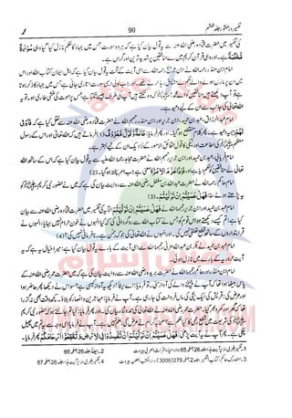 Tafsir Durr e Mansoor Vol6 Urdu 
