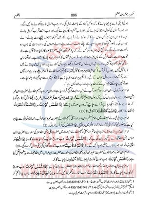 Tafsir Durr e Mansoor Vol6 Urdu 