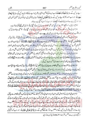 Tafsir Durr e Mansoor Vol6 Urdu 