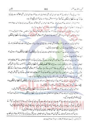 Tafsir Durr e Mansoor Vol6 Urdu 