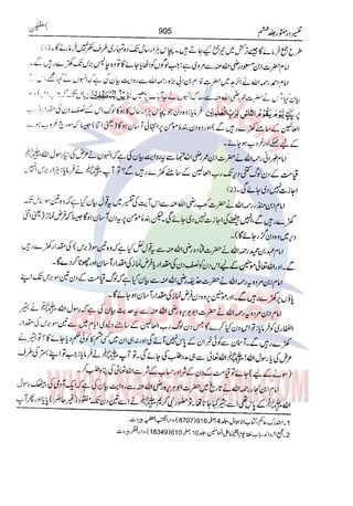 Tafsir Durr e Mansoor Vol6 Urdu 