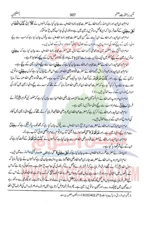 Tafsir Durr e Mansoor Vol6 Urdu 