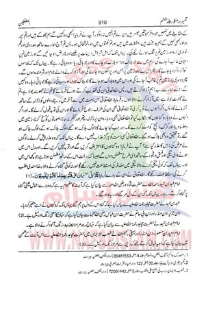 Tafsir Durr e Mansoor Vol6 Urdu 