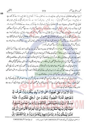 Tafsir Durr e Mansoor Vol6 Urdu 